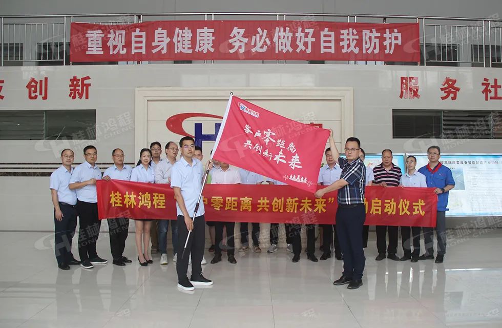 桂林鴻程老總?cè)輻潎偛糜H征‘客戶零距離 共創(chuàng)新未來’服務活動