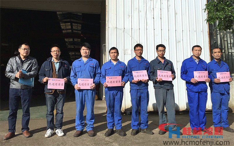 桂林鴻程，磨粉機，優(yōu)良質(zhì)量員工獎