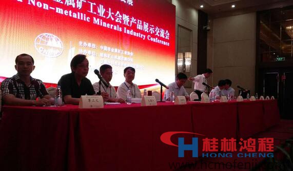 非礦會(huì)議 大會(huì)現(xiàn)場 桂林鴻程