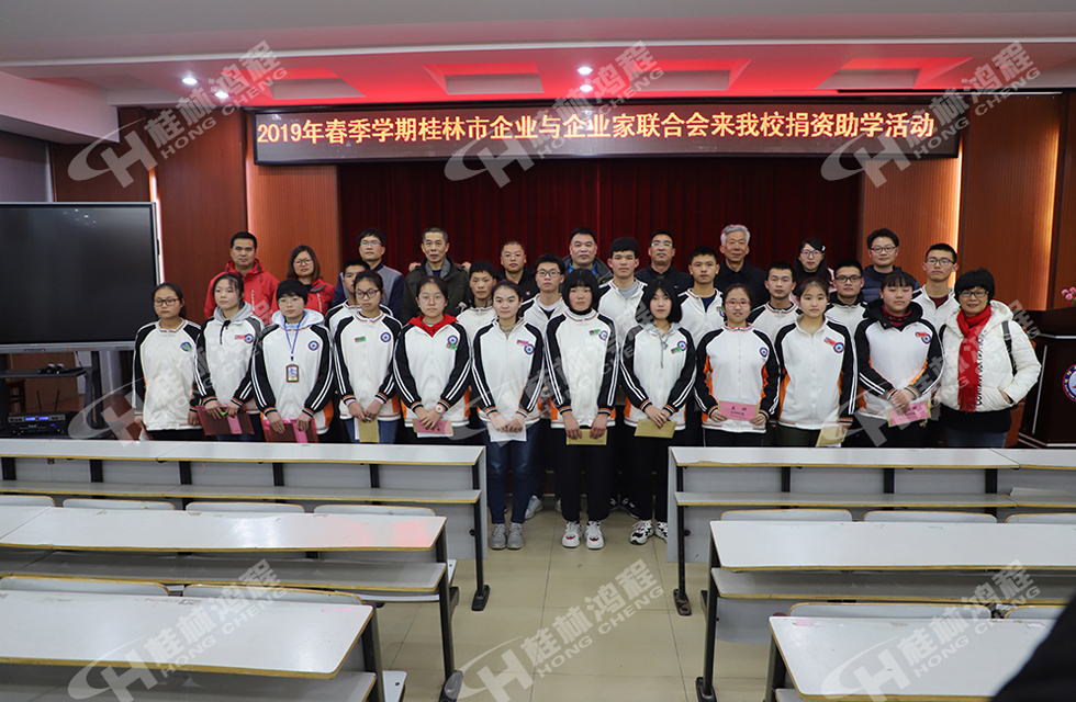 磨粉機廠桂林鴻程慈善助學(xué)基金資助寒門學(xué)子共圓學(xué)業(yè)夢！