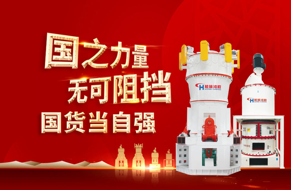 桂林鴻程弘揚民族精神，貢獻一個全球品牌！