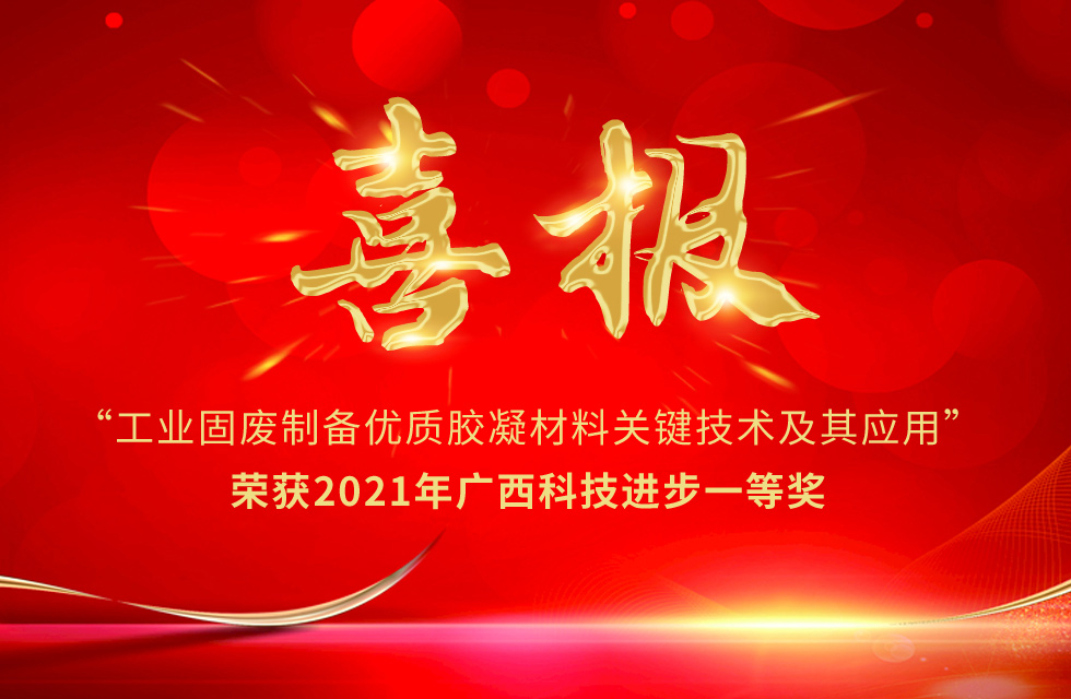 再摘殊榮！桂林鴻程榮獲“廣西科技進(jìn)步獎(jiǎng)”一等獎(jiǎng)