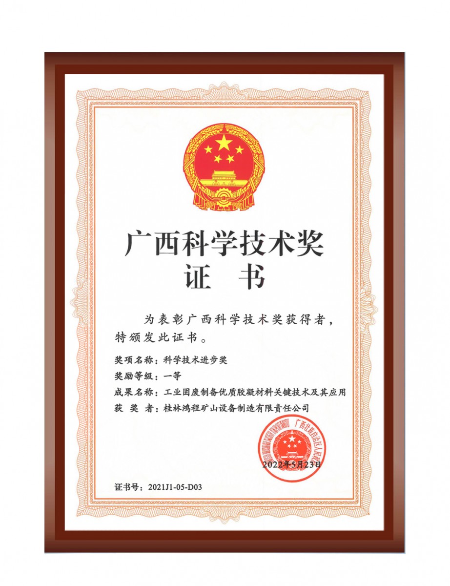 再摘殊榮！桂林鴻程榮獲“廣西科技進(jìn)步獎(jiǎng)”一等獎(jiǎng)